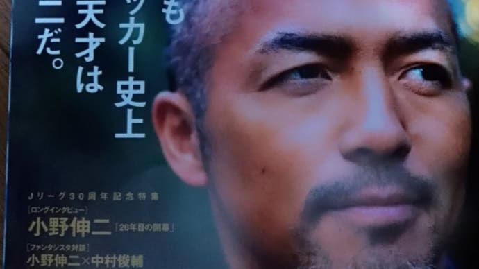 Number「小野伸二」特集