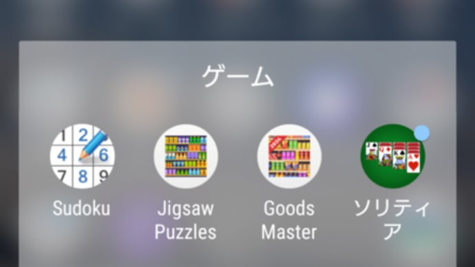 #051 -’25. スマホでゲーム