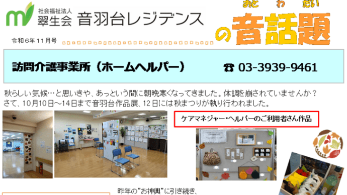 音話題(R6.11)