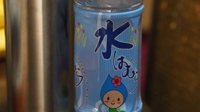 美味しい水!横浜の水と羽村の水
