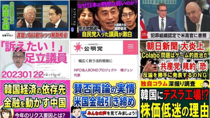『【2023.01.22】岸田総理・解散模索？/Colabo問題と足立康史議員-ほか。【#今日の出来事】』