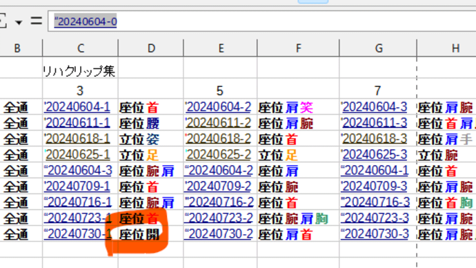 リハビリクリップ参照するマクロでまずい所ありました！