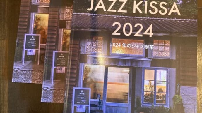 写真集『JAZZ KISSA 2024』販売中です!