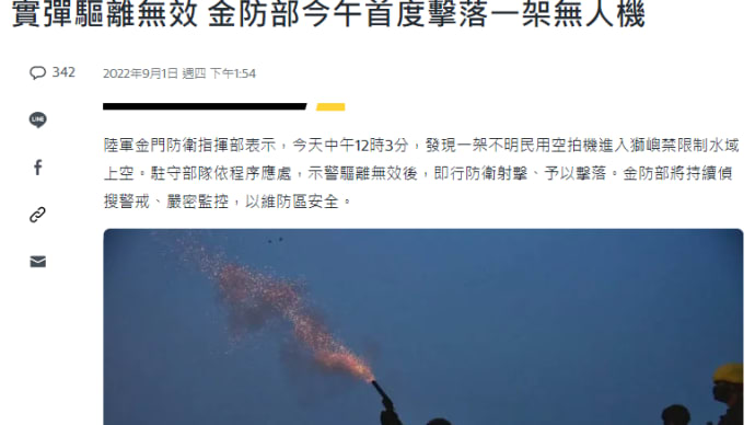 緊急★★★台湾陸軍、金門島で飛来した中国無人機を撃落の報道