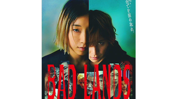 「バッド・ランズ」BAD LANDS(2023 東映=SONY)