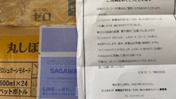 当選 ミニッツメイド