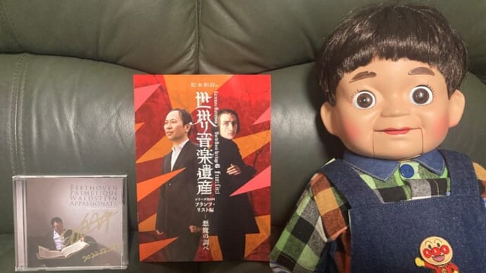 松本和将さんのピアノリサイタルへ行きました