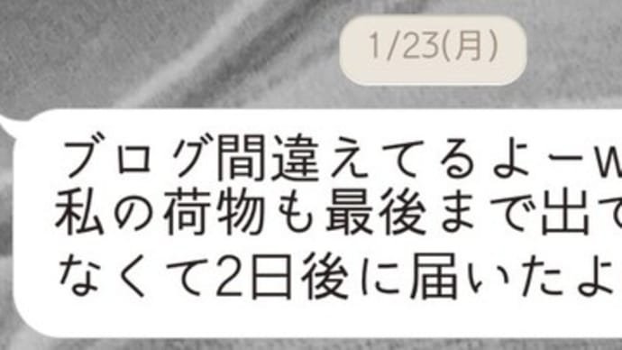 年始からトラブル【番外編】