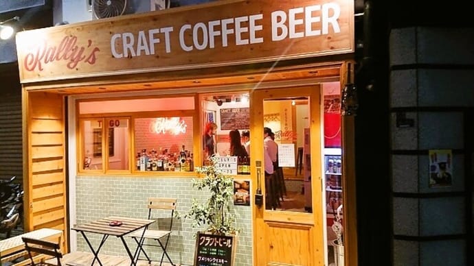 Rally's/カフェ/谷町六丁目