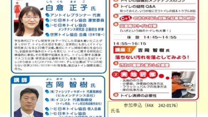 トイレクリーンセミナー 宅建千葉支部会館