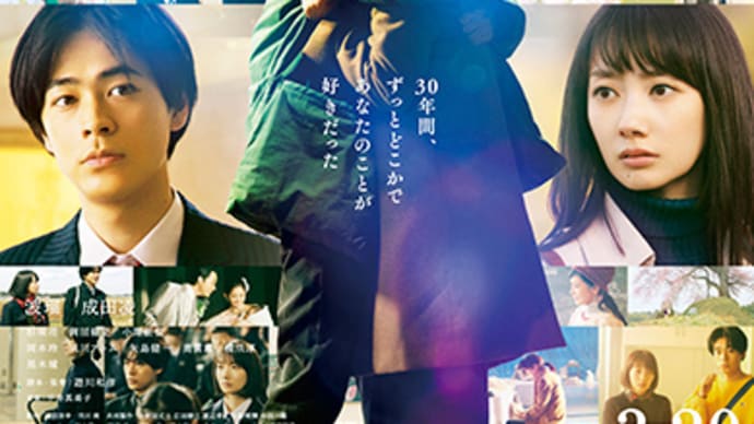 波瑠主演映画、『弥生、三月 君を愛した30年』を観賞!