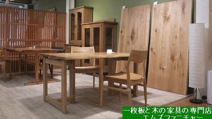 １５５４、接ぎテーブルの展示スペース＆ご相談ができるように。一枚板と木の家具の専門店エムズファニチャーです。