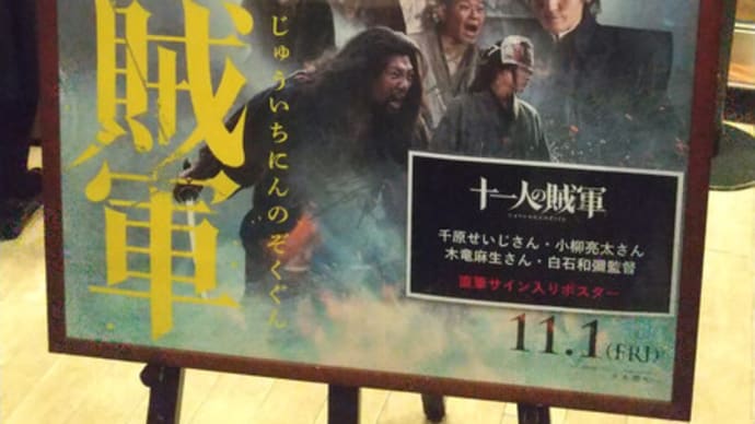 2024.11.3 十一人の賊軍~麺屋 極一(めんや ごくいち)