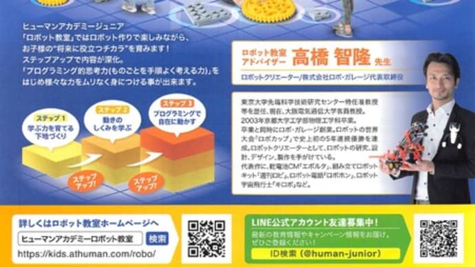 ロボット教室 生徒募集中!