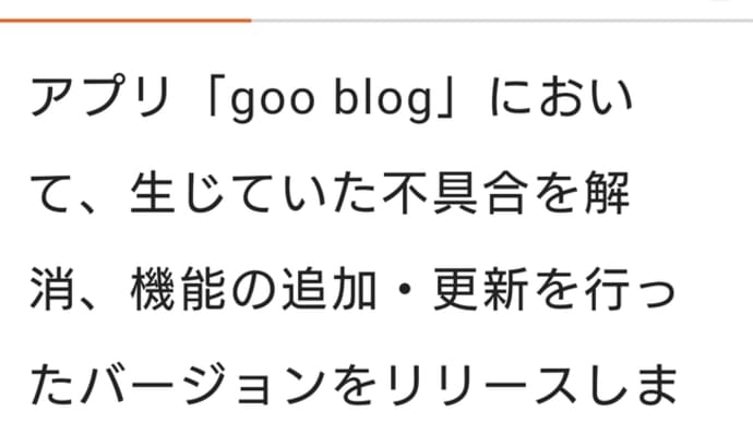 ブログアプリ修正してくれた。