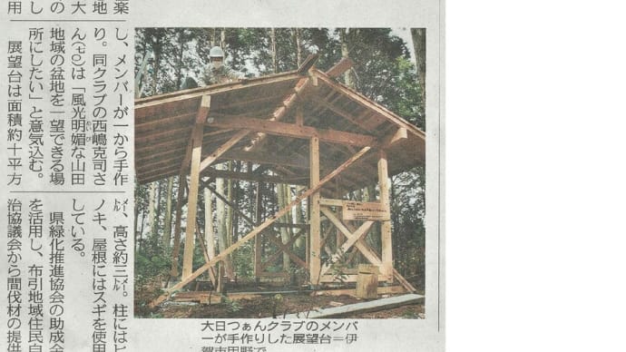 「大日殿極楽寺」(大山田甲野)、通称だいにっつぁん。その1「展望台」できました!