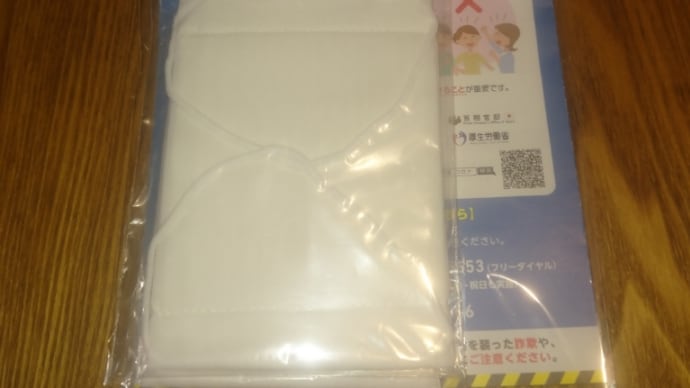 マスク届きました。に 誤作動かなと。脳取り替えてやる!