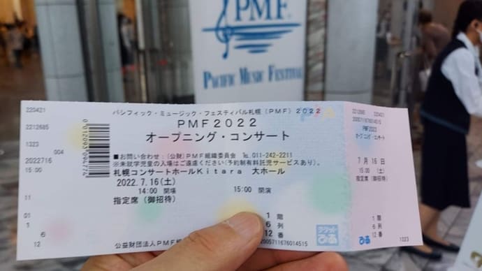 PMF2022 オープニングコンサート