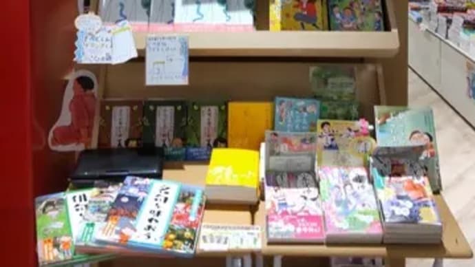 おおぎやなぎちかコーナー展開中~未来屋書店多摩平の森店