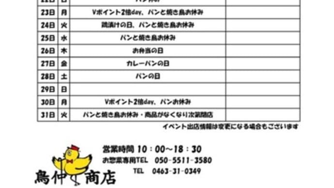 鳥仲商店 2024年12月 営業日