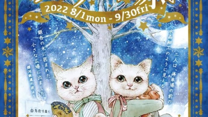 ケンタウル祭2022お知らせ