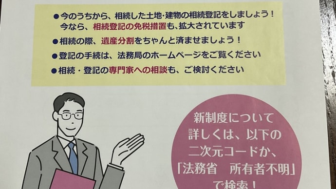 相続登記義務化レクレーション