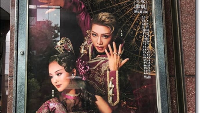 瀬央ゆりあさん出演、梅芸での宝塚歌劇星組 全国ツアー公演&シャンデレールでランチ