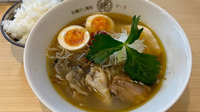 【千葉 北小金】 牡蠣だし麺屋 汐ノ音「饗牡蠣だし麺(1350円)」