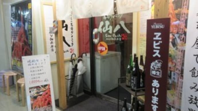 「俺たちの寿司ダイニング 仙八朝市本店」、晩酌セット1,944円は、刺身3点、陶板焼き、小鉢2品、飲み物2杯