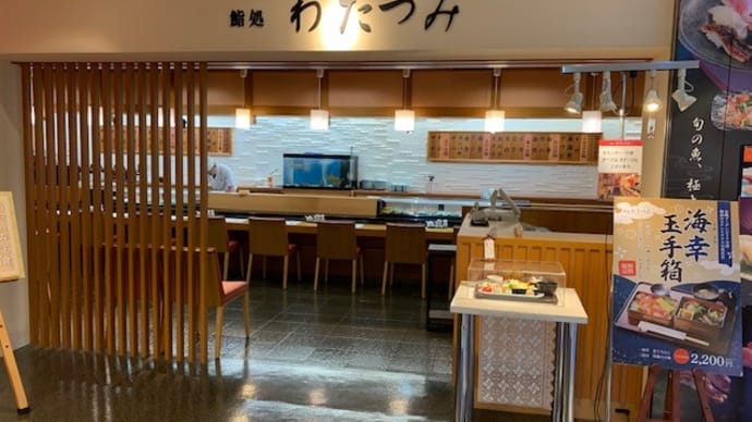 空港で晩酌 in わたつみ