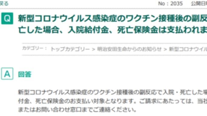 ワクチン副反応および健康被害対応