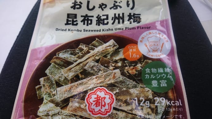 梅昆布タイム💕