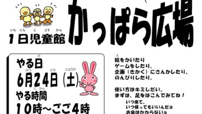 2023年6月のかっぱら広場「ちょうちんに絵を描こう!」