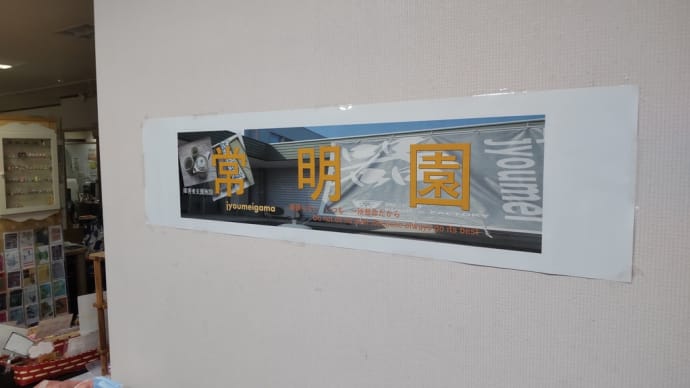 1年ぶり!〜諫早アーケードより愛を込めて〜