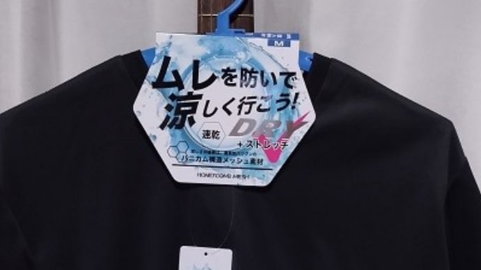 丸森/速乾ストレッチ半袖Tシャツ、安スーパーにあったので思わず購入したんだね:P