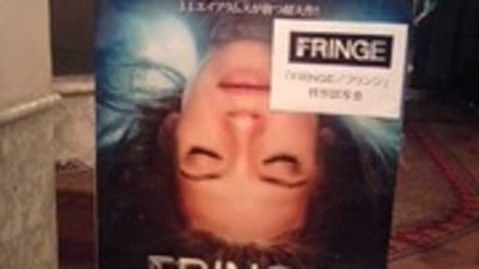 「FRINGE/フリンジ」ブロガー限定特別試写会
