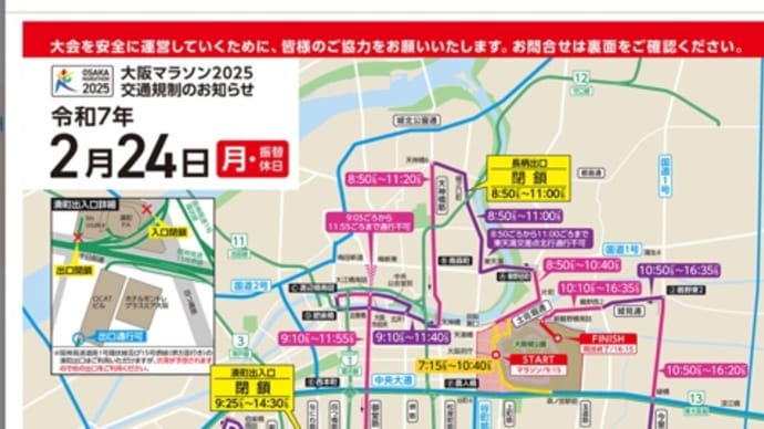2025年2月24日(祝月) いよいよ大阪マラソン開催❗️ 連休最終日も眼’zは営業をさせて頂いています。