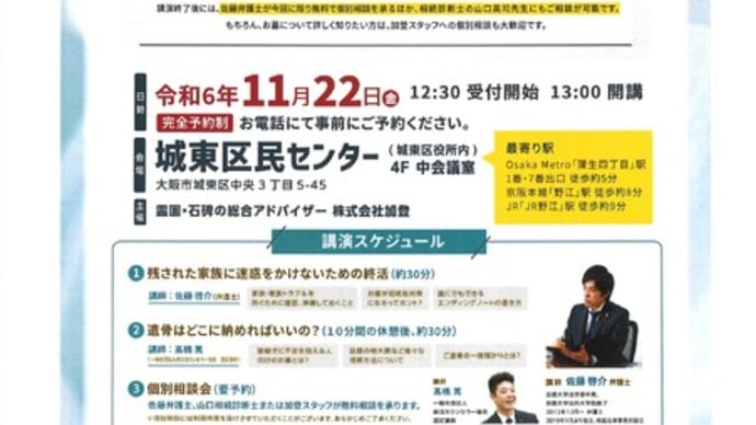 【プロに学ぶ、今どきのお墓と相続】セミナー開催のお知らせ