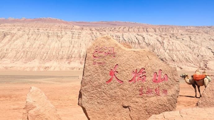 火焰山の孫悟空