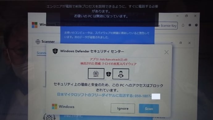 「お使いのコンピュータは、スパイウェアの問題に感染していると警告しています」は、サポート詐欺です!
