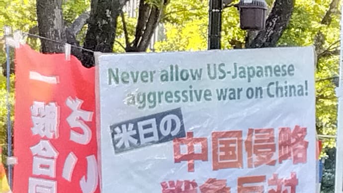 中国共産党の工作員、宗教を否定するから慰霊の日など関係ないのかな?