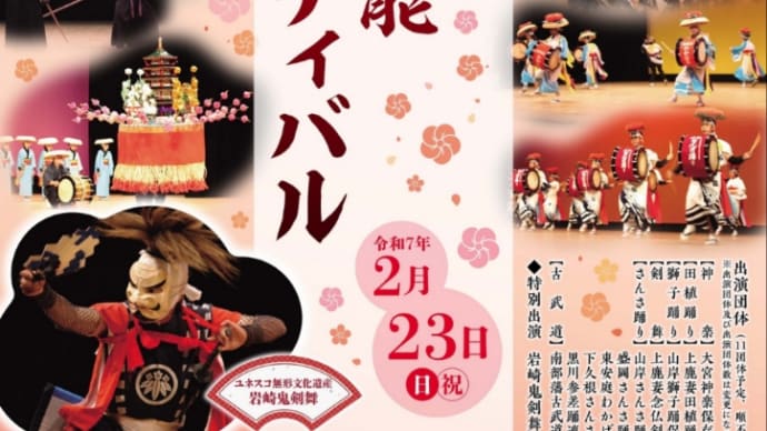 『お知らせ〜令和6年度もりおか郷土芸能フェスティバル』