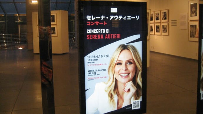 ナポリ出身の歌手セレーナ・アウティエーリ(Serena Autieri)のナポリ創建2500年を祝うコンサートに行ってきました(2025.4.16)@イタリア文化会館
