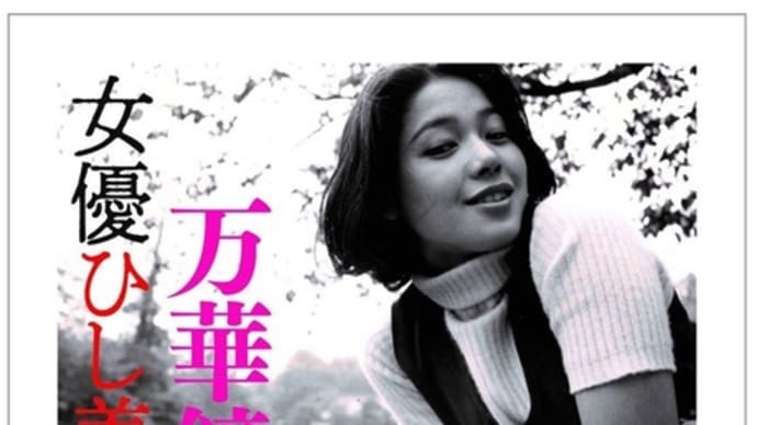 万華鏡の女 文庫化