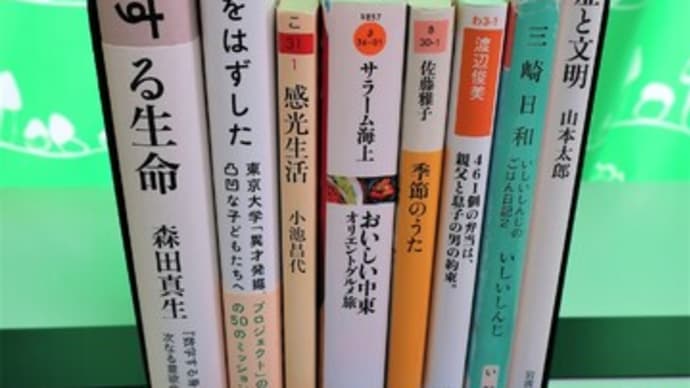 積読拾読(ミッション編)