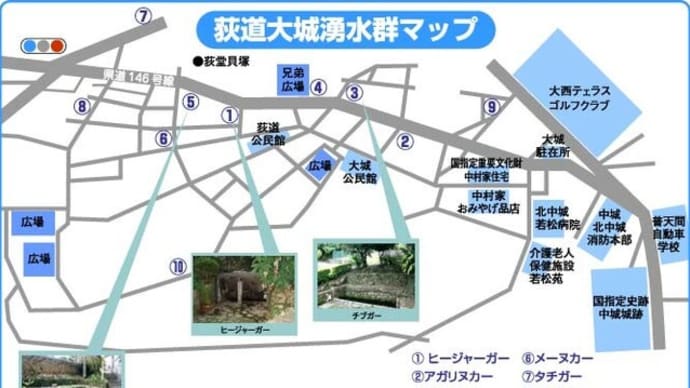 <日本の名水百選> 沖縄 荻道大城湧水群