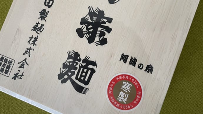 売り切れ半田素麺
