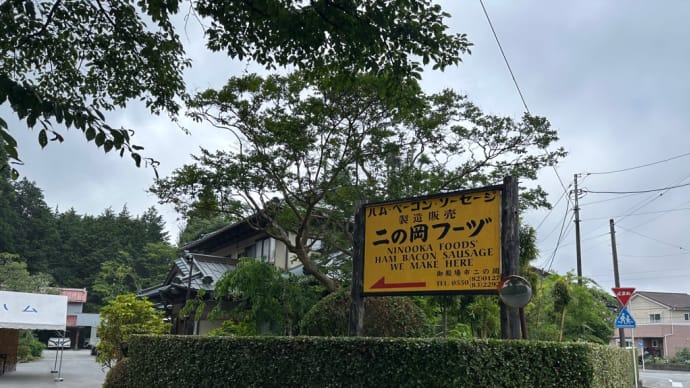 御殿場のお持ち帰りグルメ