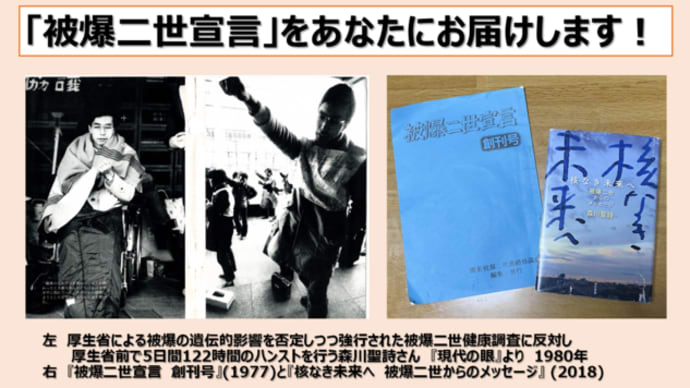 明日に向けて(2026)「被爆二世宣言」(1977年6月)をあなたにお届けします!