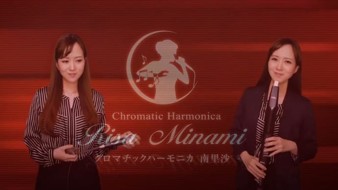 「ダンシング・オールナイト(Dancin’ all night)」covered by 南里沙【クロマチックハーモニカ・EWI SOLO】harmonica - Risa MINAMI
